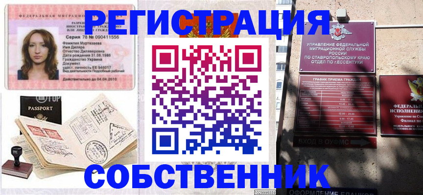 временная регистрация надежно в Сысерти